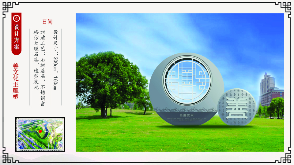 20180809 花桥集善公园文化雕塑设计策划方案10.jpg